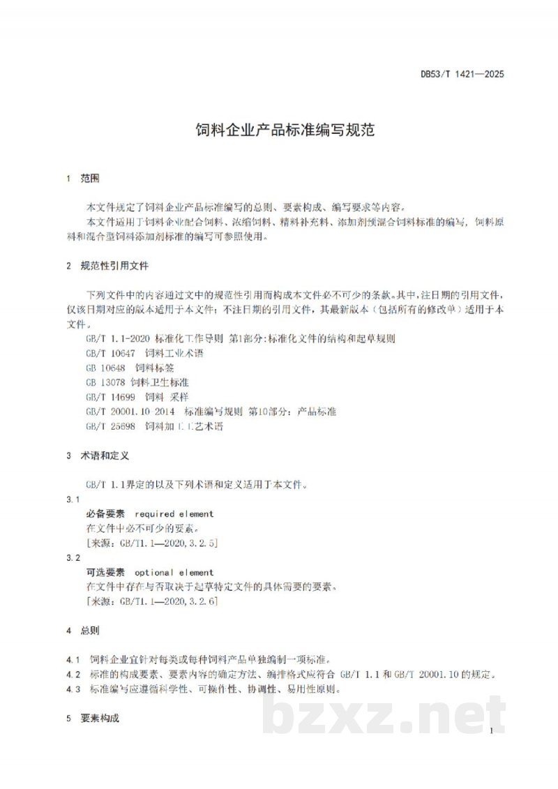 DB53/T 1421-2025饲料企业产品标准编写规范