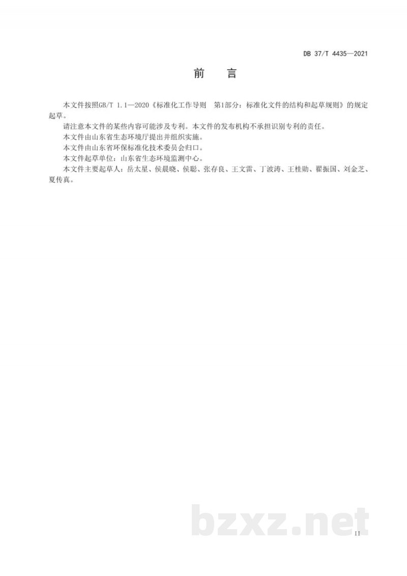 DB37/T 4435-2021土壤和沉积物 14种金属元素总量的测定 电感耦合等离子体质谱法