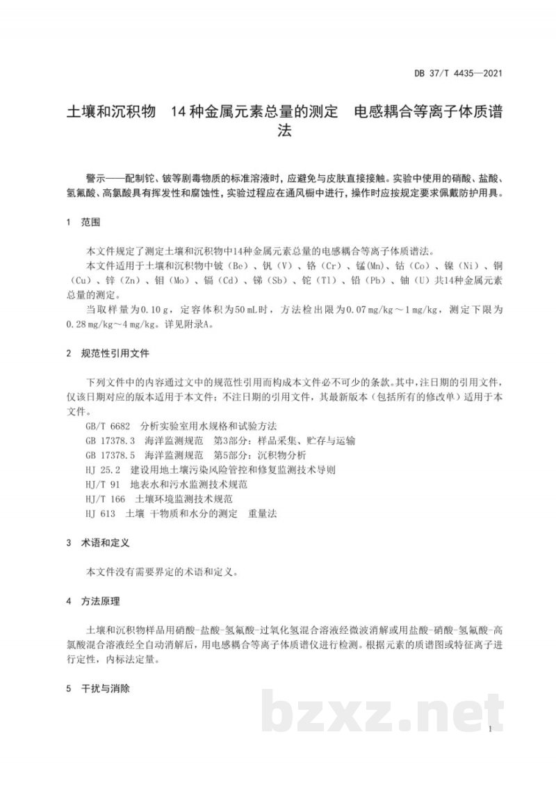 DB37/T 4435-2021土壤和沉积物 14种金属元素总量的测定 电感耦合等离子体质谱法