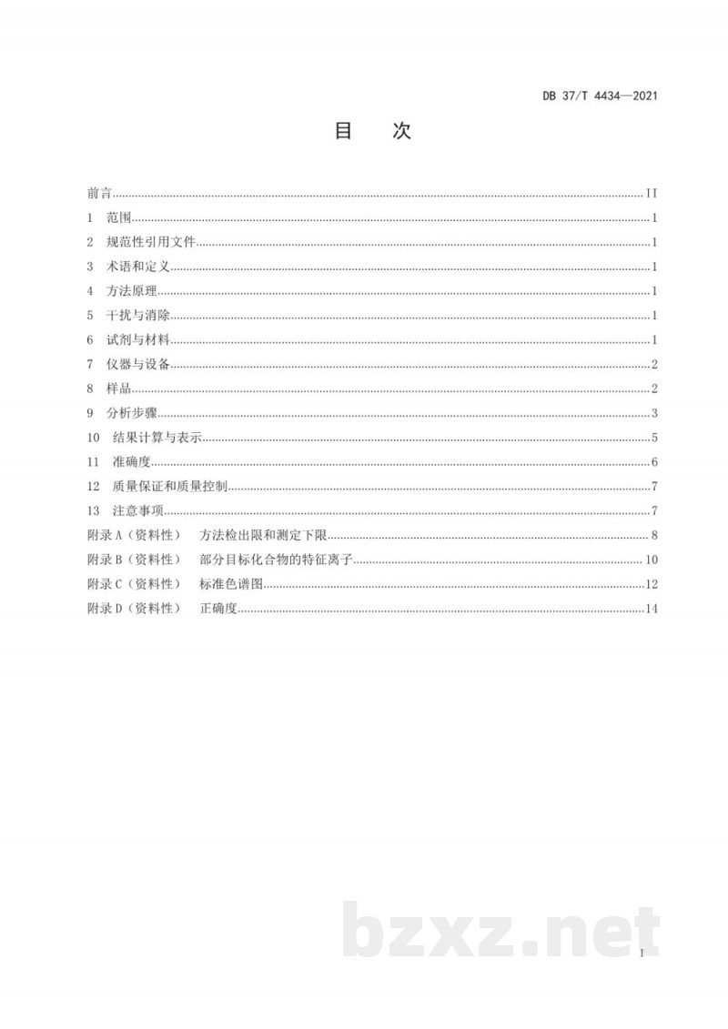 DB37/T 4434-2021环境空气 57种臭氧前体物的测定 罐采样气相色谱-氢火焰离子化检测器质谱联用法