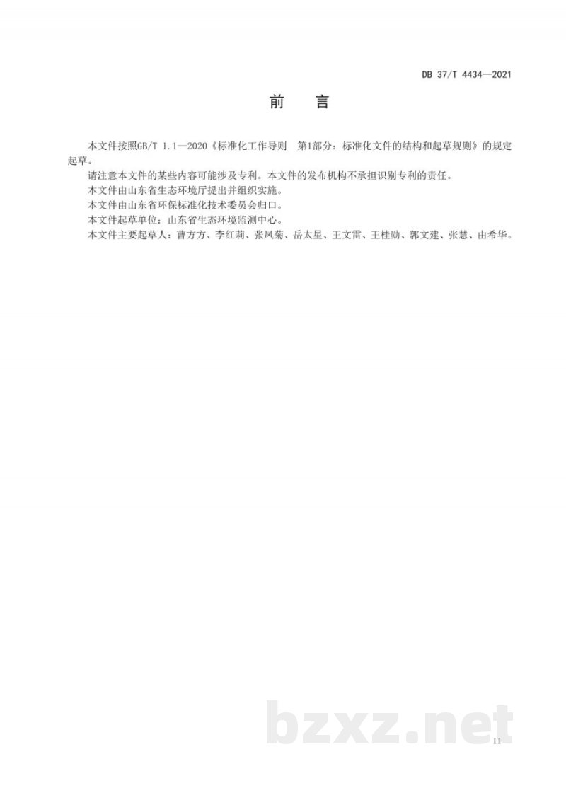 DB37/T 4434-2021环境空气 57种臭氧前体物的测定 罐采样气相色谱-氢火焰离子化检测器质谱联用法