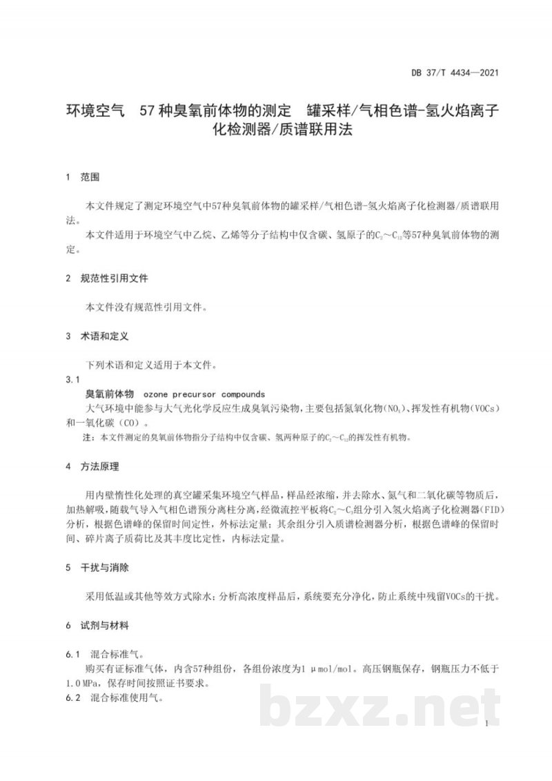 DB37/T 4434-2021环境空气 57种臭氧前体物的测定 罐采样气相色谱-氢火焰离子化检测器质谱联用法