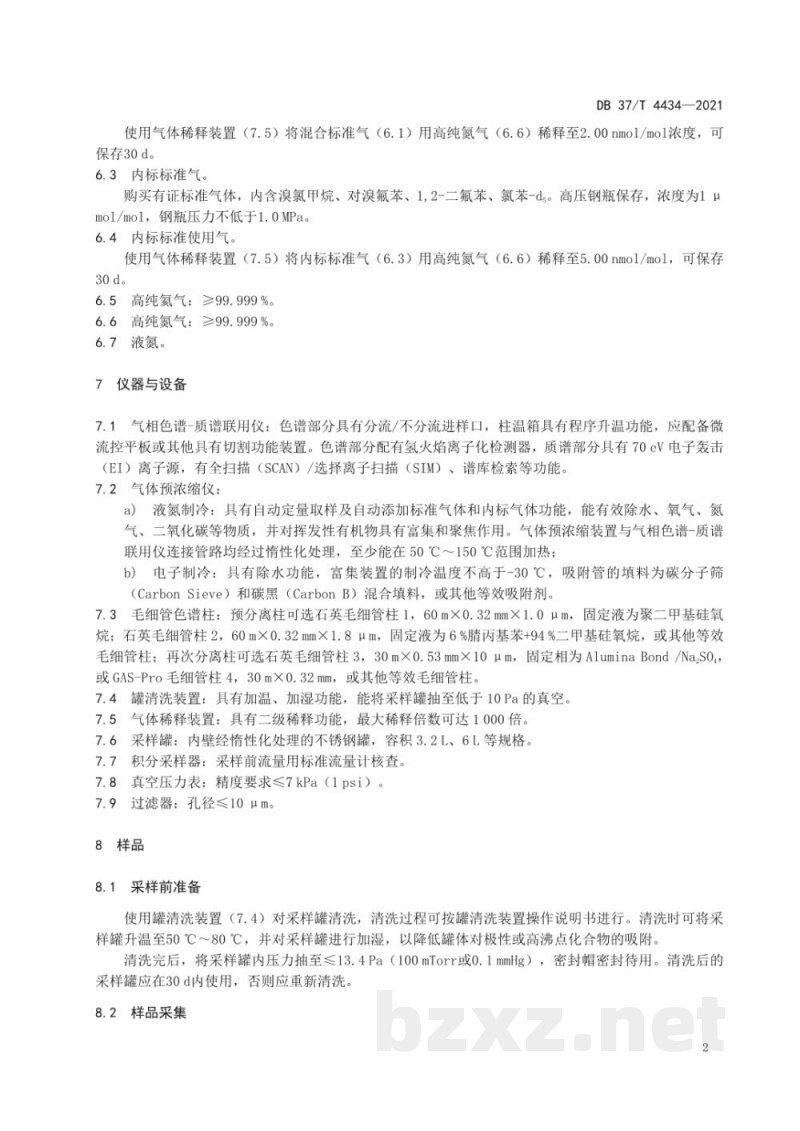DB37/T 4434-2021环境空气 57种臭氧前体物的测定 罐采样气相色谱-氢火焰离子化检测器质谱联用法