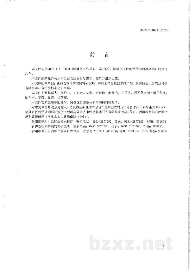 DB65/T 4883-2025菌糠菌酶协同固体发酵技术规范 木屑菌糠