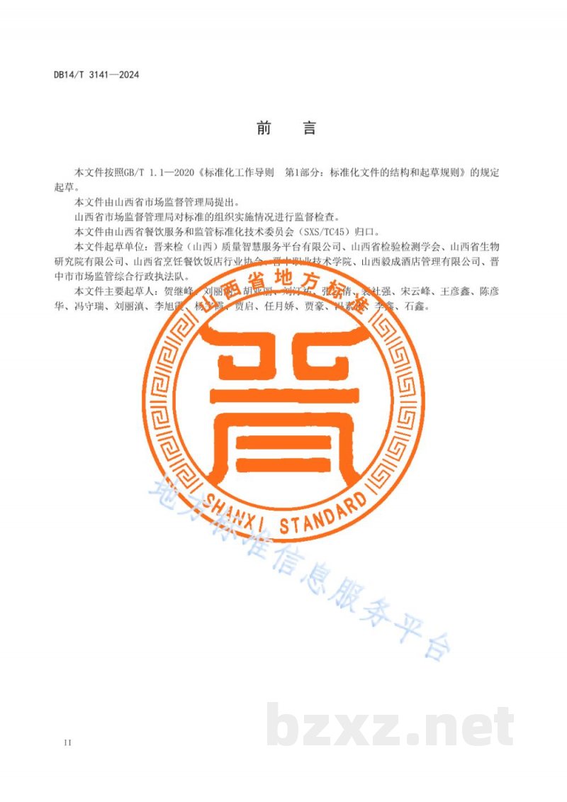 DB14/T 3141-2024学校食堂食品安全管理规范