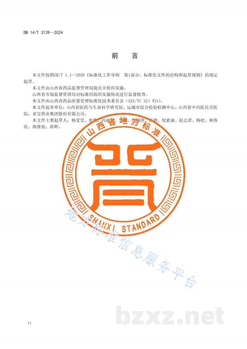 DB14/T 3139-2024中药材采收及产地加工技术规程 白芍