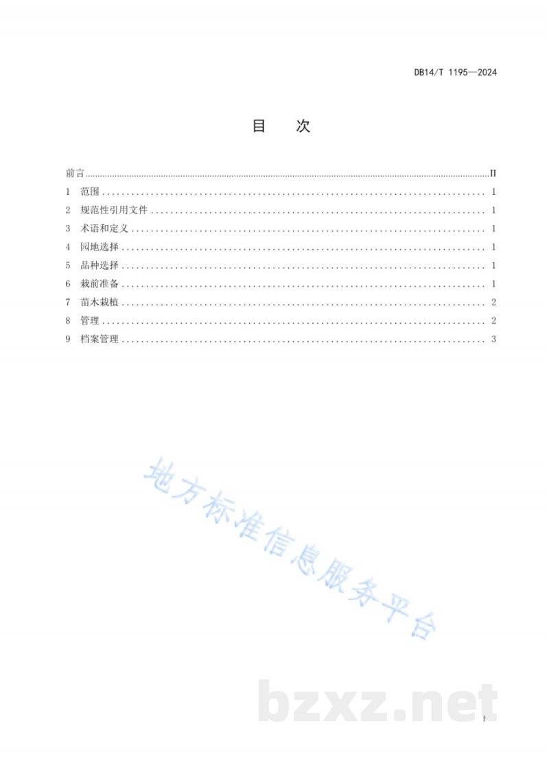 DB14/T 1195-2024欧李栽培技术规程