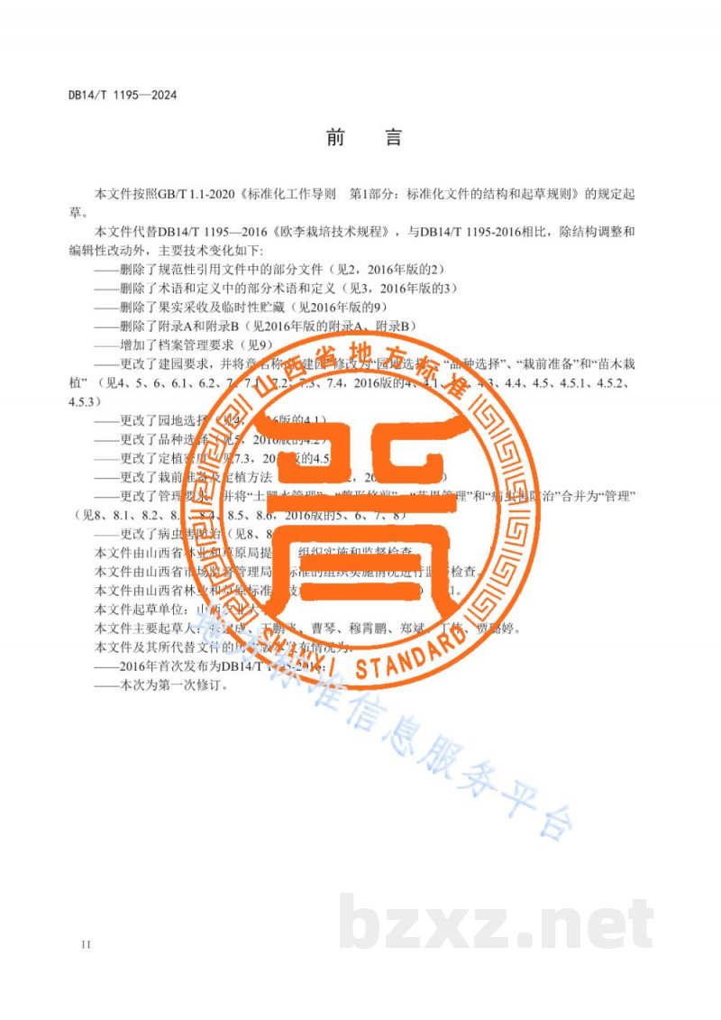 DB14/T 1195-2024欧李栽培技术规程