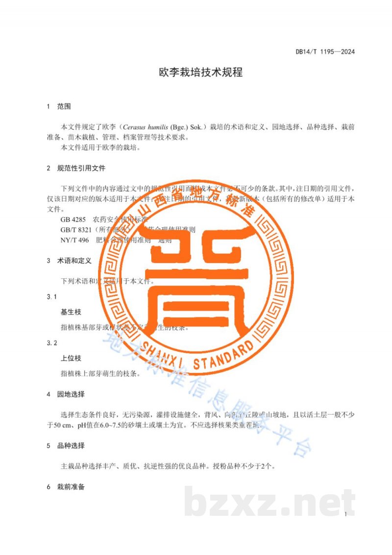 DB14/T 1195-2024欧李栽培技术规程
