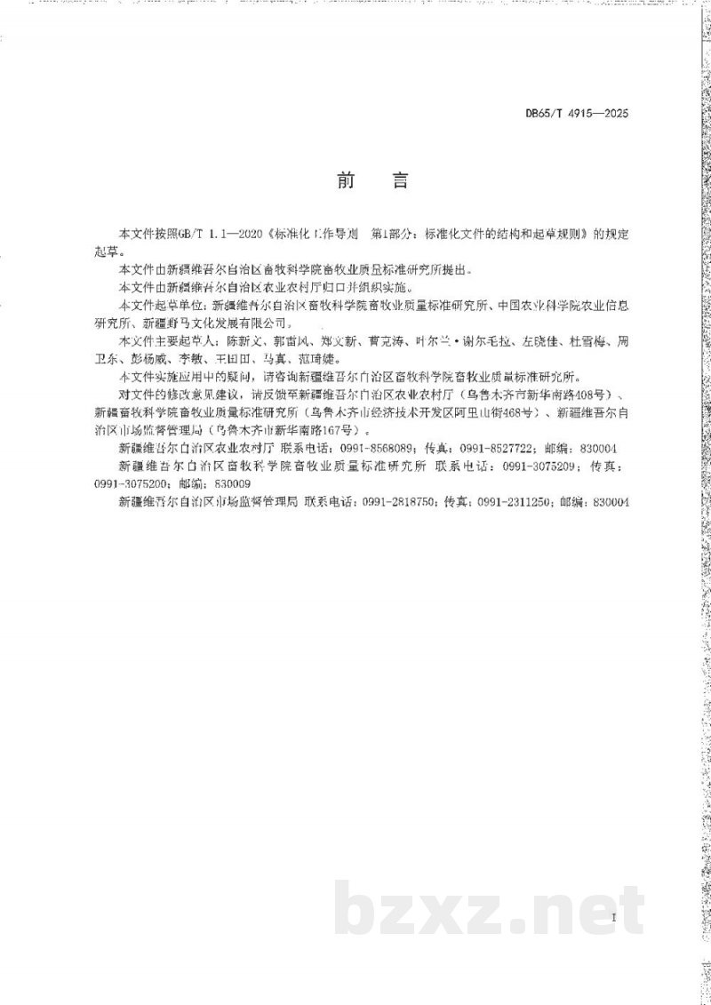 DB65/T 4915-2025马智慧养殖数字化资源唯一标识技术规范