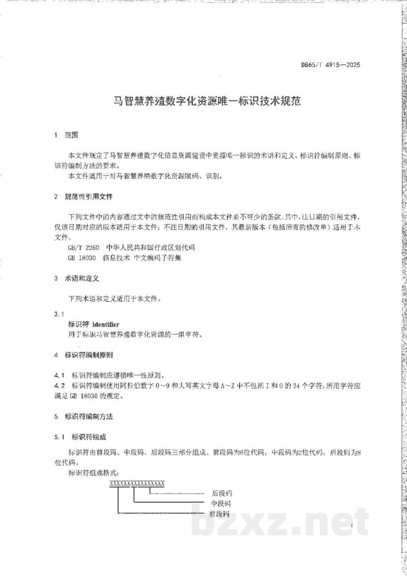 DB65/T 4915-2025马智慧养殖数字化资源唯一标识技术规范