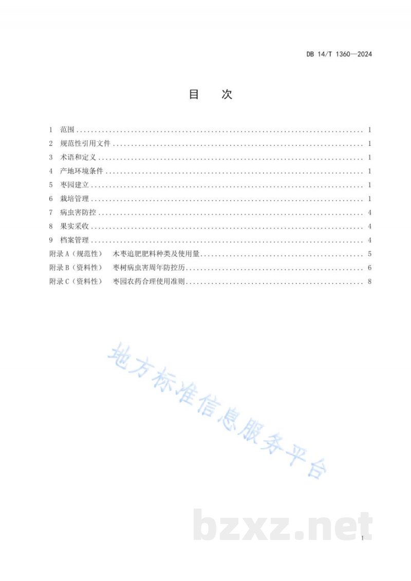 DB14/T 1360-2024木枣栽培技术规程