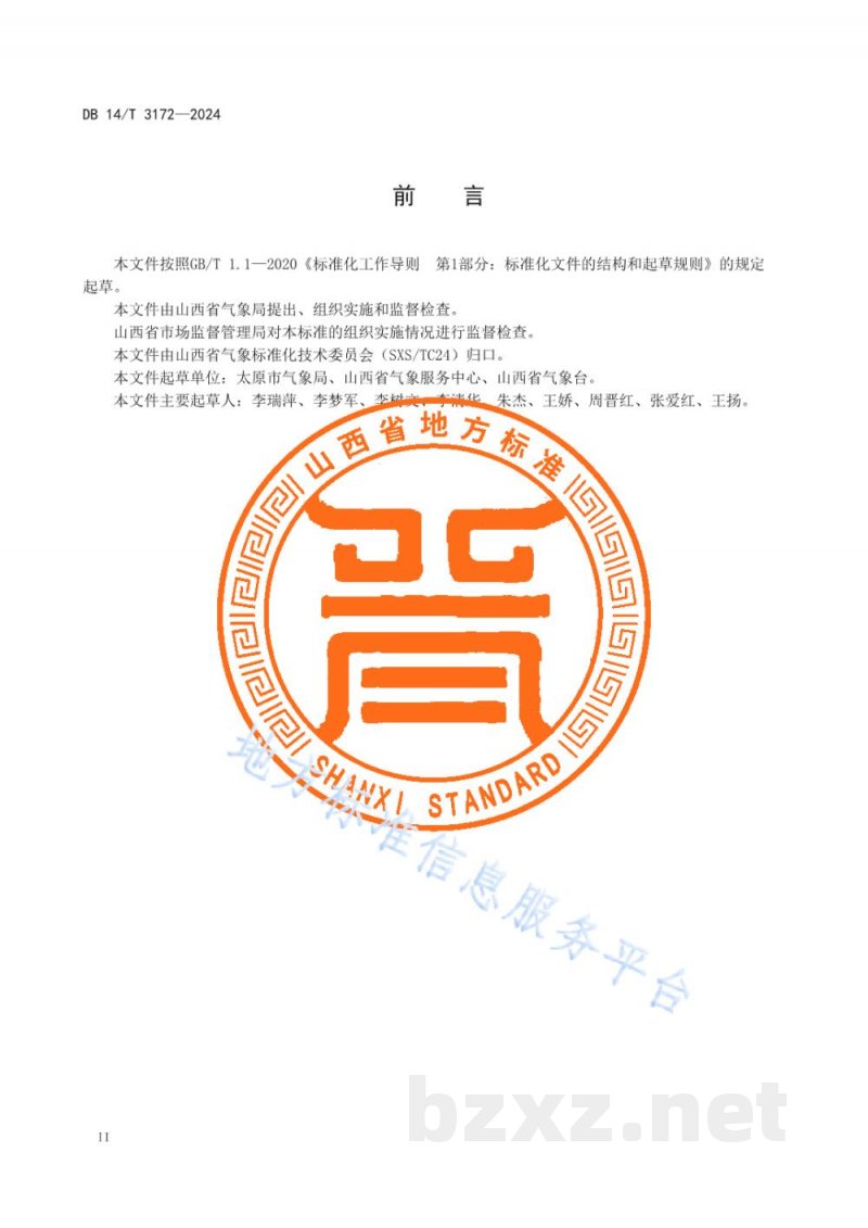 DB14/T 3172-2024玉露香梨气候品质评价方法