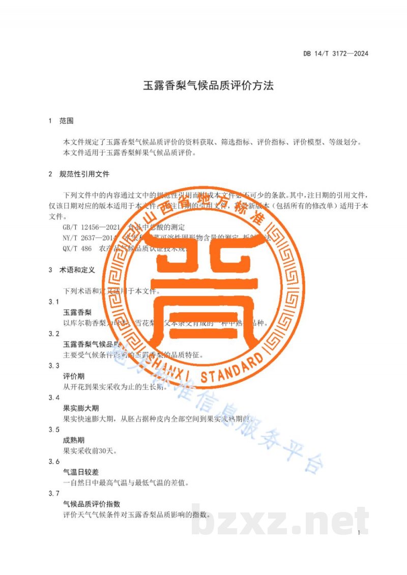 DB14/T 3172-2024玉露香梨气候品质评价方法