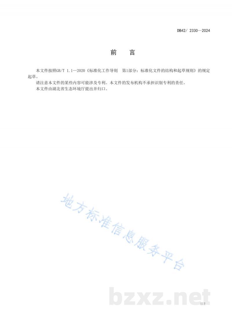 DB42/ 2330-2024湖北省水产养殖尾水污染物排放标准