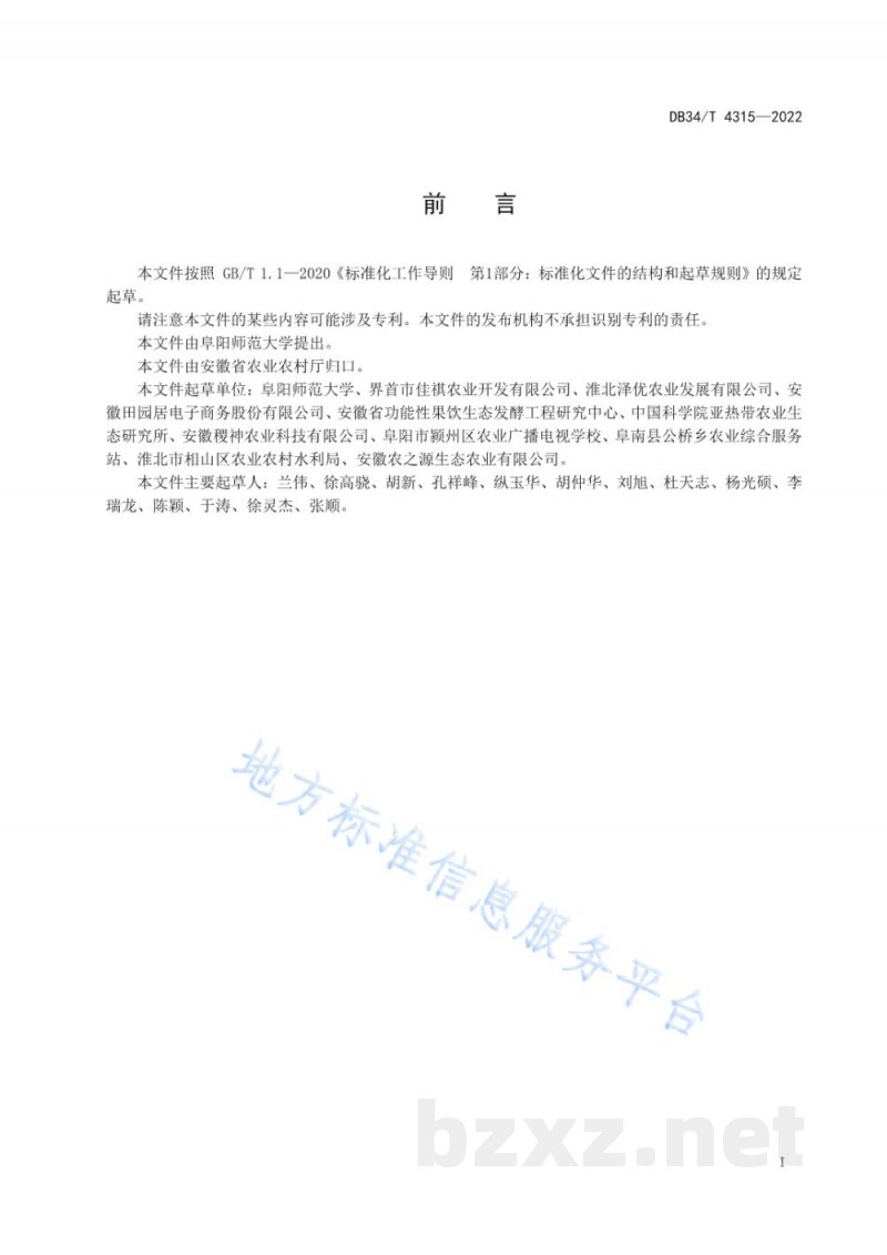 DB34/T 4315-2022甜叶菊组培快繁技术规程