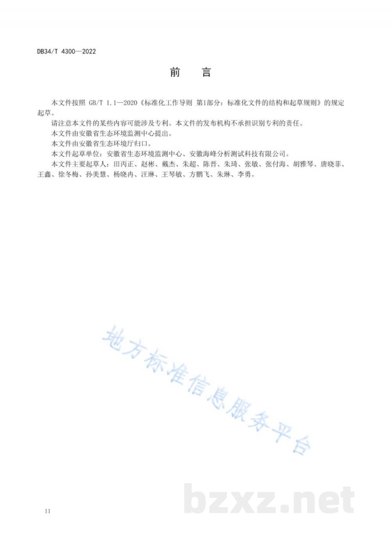 DB34/T 4300-2022水质 N,N-二甲基甲酰胺的测定 高效液相色谱法