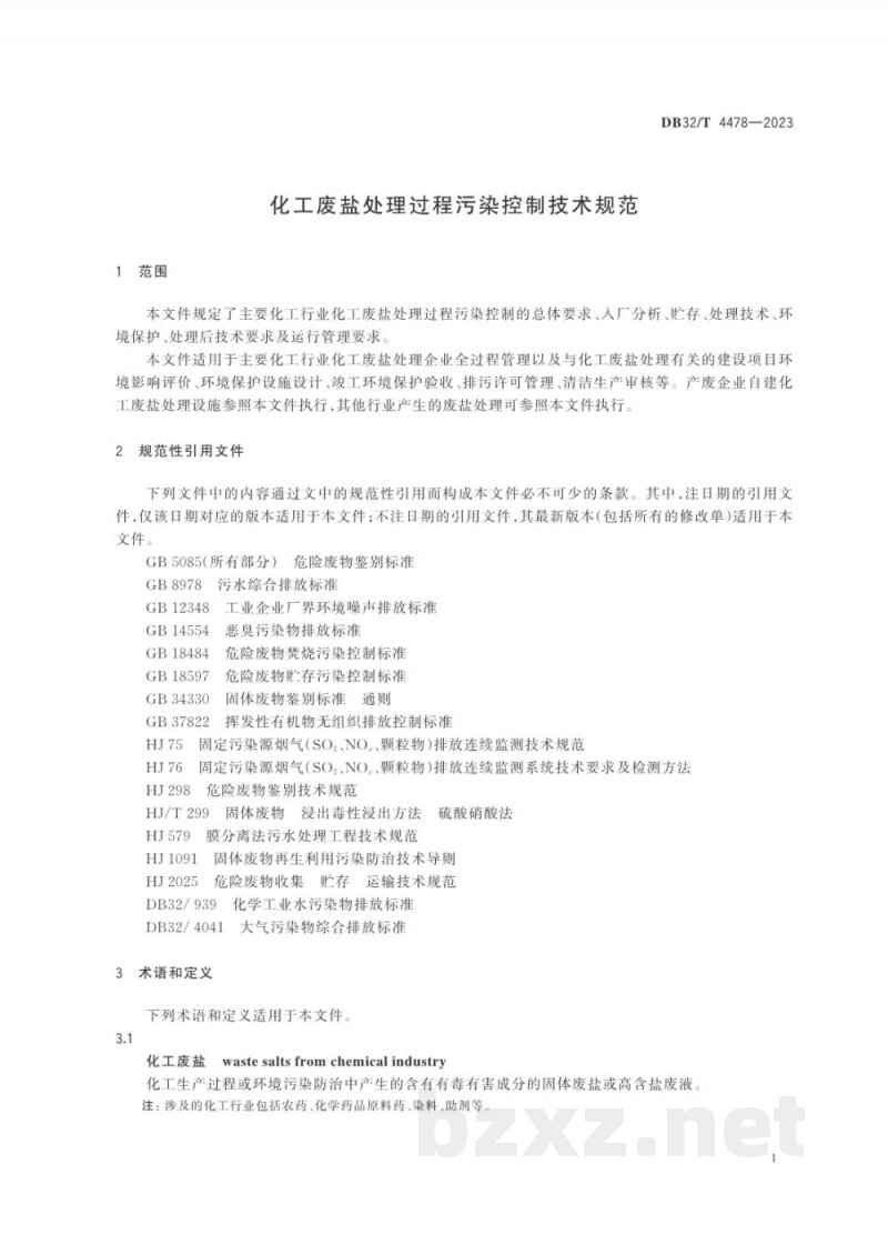 DB32/T 4478-2023化工废盐处理过程污染控制技术规范