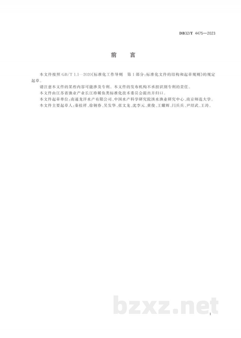 DB32/T 4475-2023美洲鲥种质检测与鉴定方法