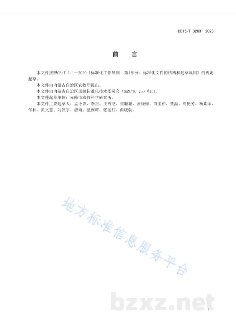 DB15/T 3203-2023大棚番茄套种根用芥菜技术规程