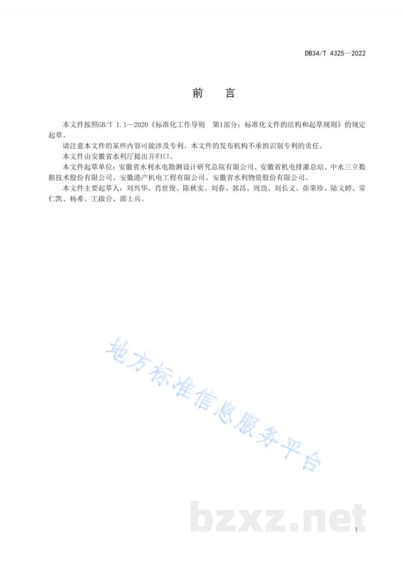 DB34/T 4325-2022智能泵站设计导则