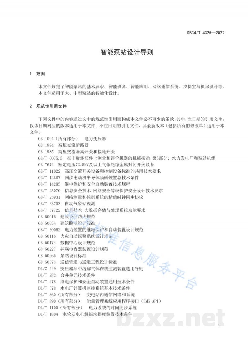 DB34/T 4325-2022智能泵站设计导则