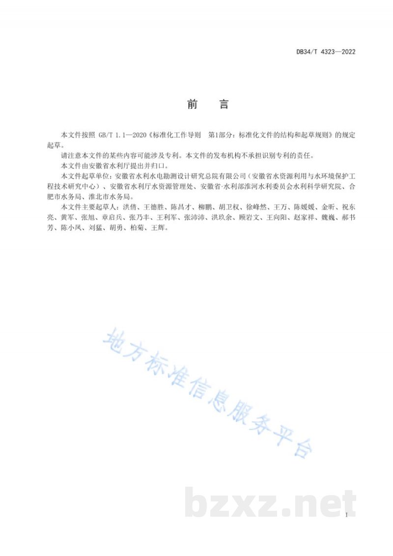 DB34/T 4323-2022水资源论证区域评估技术导则