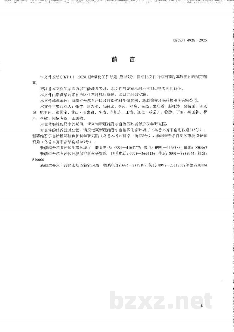 DB65/T 4925-2025农村生活污水处理设施建设和改造技术规范