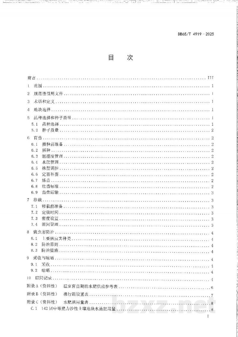 DB65/T 4919-2025色素“矮密早”辣椒机采栽培技术规程（兵团）