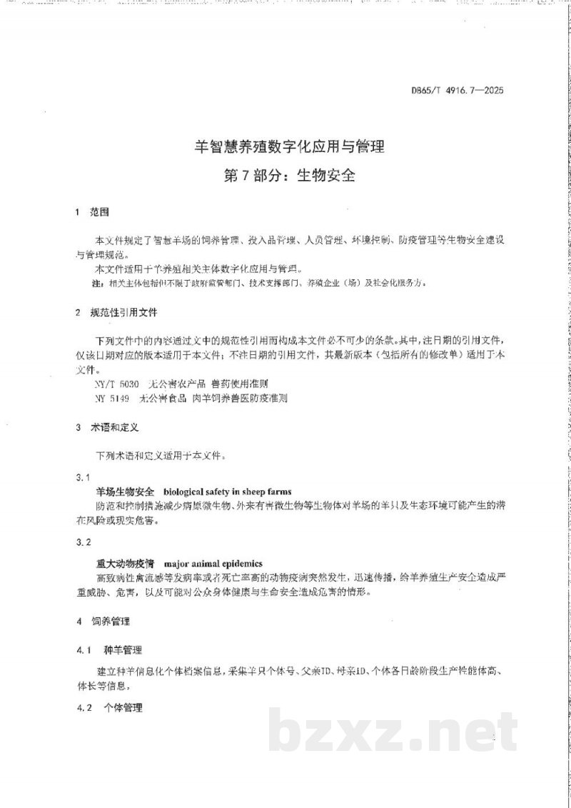 DB65/T 4916.7-2025羊智慧养殖数字化应用与管理第7部分：生物安全