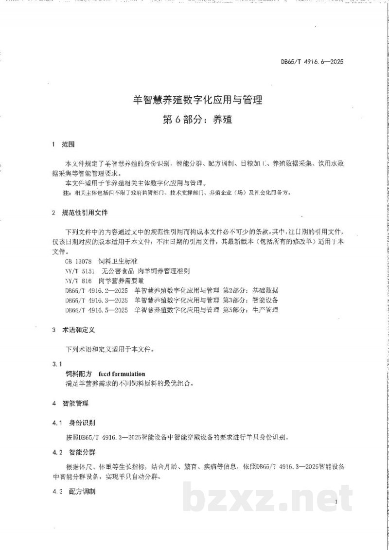 DB65/T 4916.6-2025羊智慧养殖数字化应用与管理第6部分:养殖