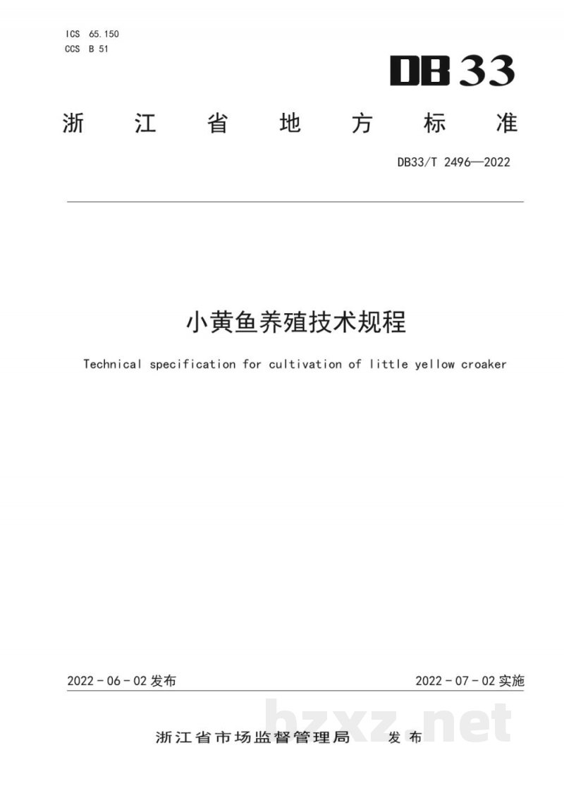 DB33/T 2496-2022小黄鱼养殖技术规程