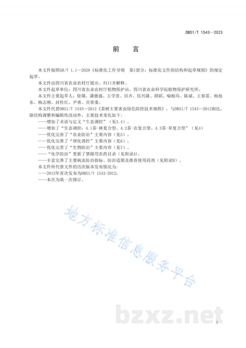 DB51/T 1543-2023茶园病虫绿色防控技术规程