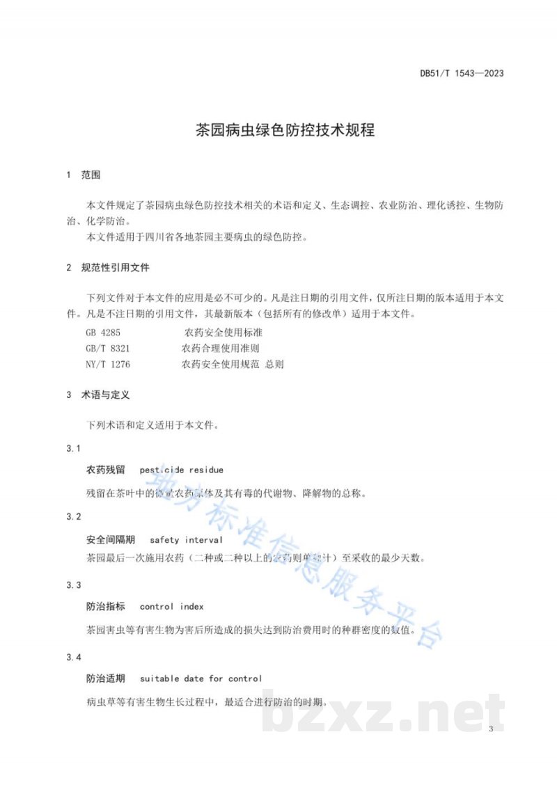 DB51/T 1543-2023茶园病虫绿色防控技术规程
