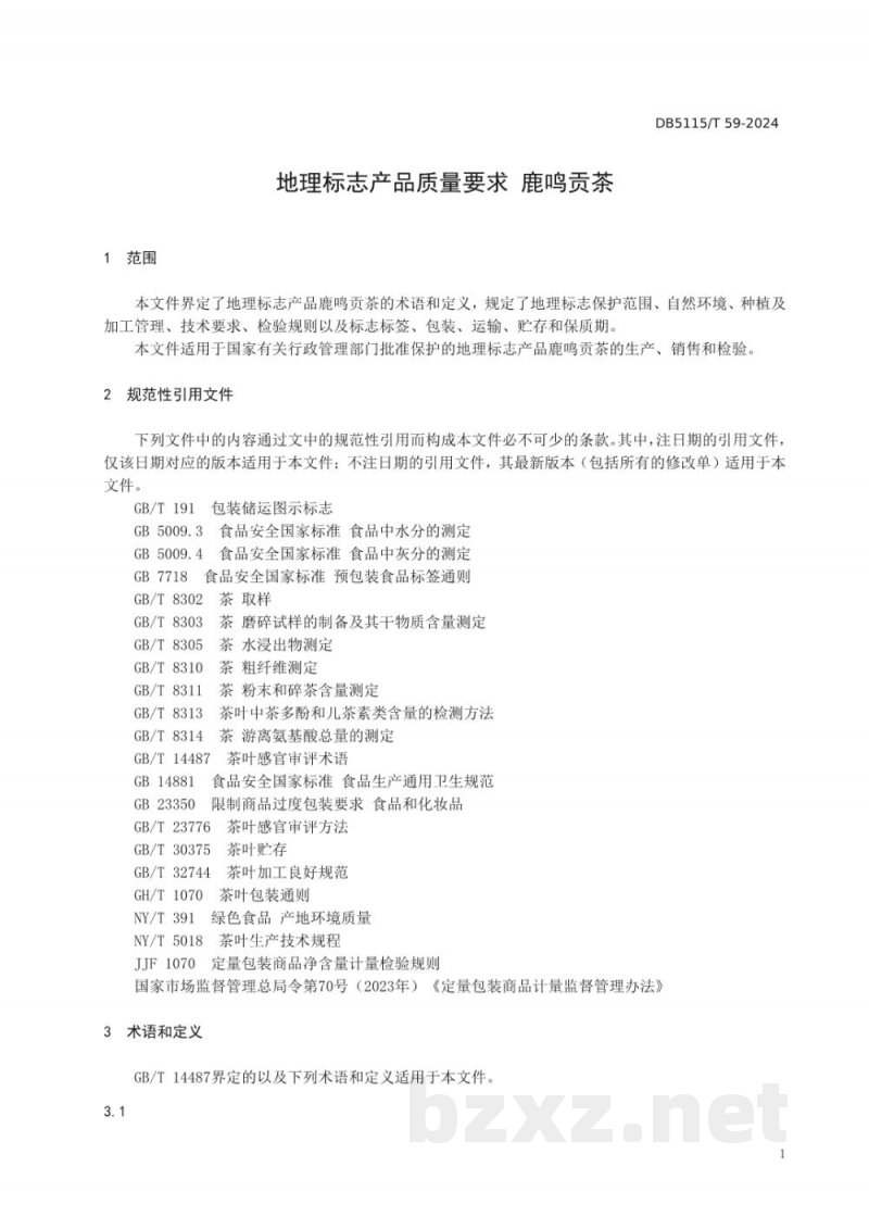 DB5115/T 59-2024地理标志产品质量要求?鹿鸣贡茶