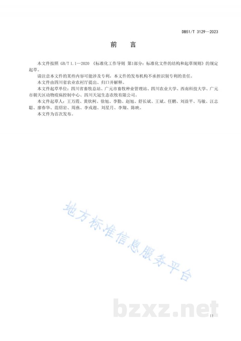 DB51/T 3129-2023广元灰鸡饲养管理技术规程