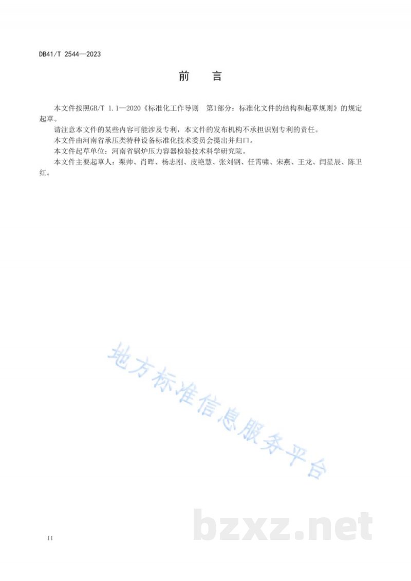 DB41/T 2544-2023长周期服役压力容器风险评价导则