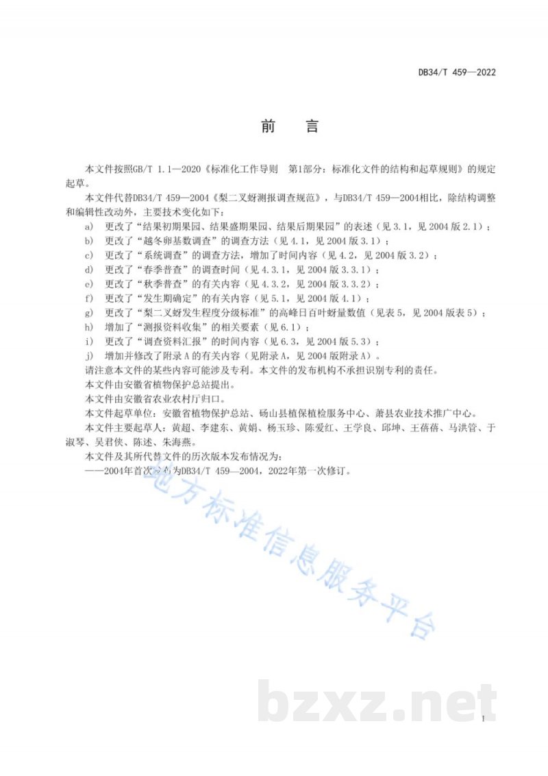DB34/T 459-2022梨二叉蚜测报调查规范