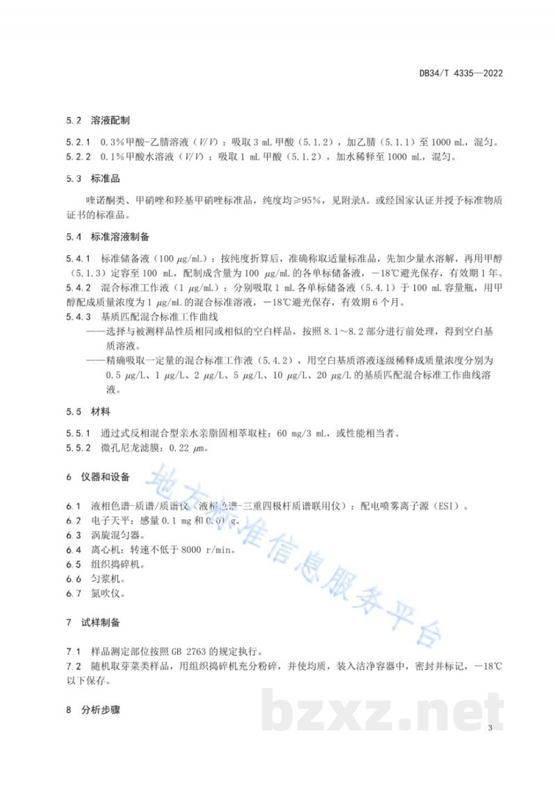 DB34/T 4335-2022芽菜类蔬菜中喹诺酮类药物残留量的测定 液相色谱-质谱/质谱法