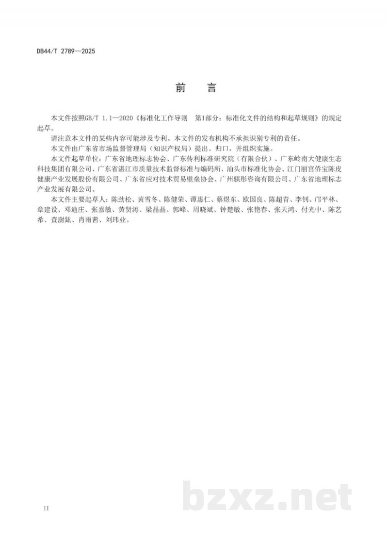 DB44/T 2789-2025地理标志产品标准评价规范