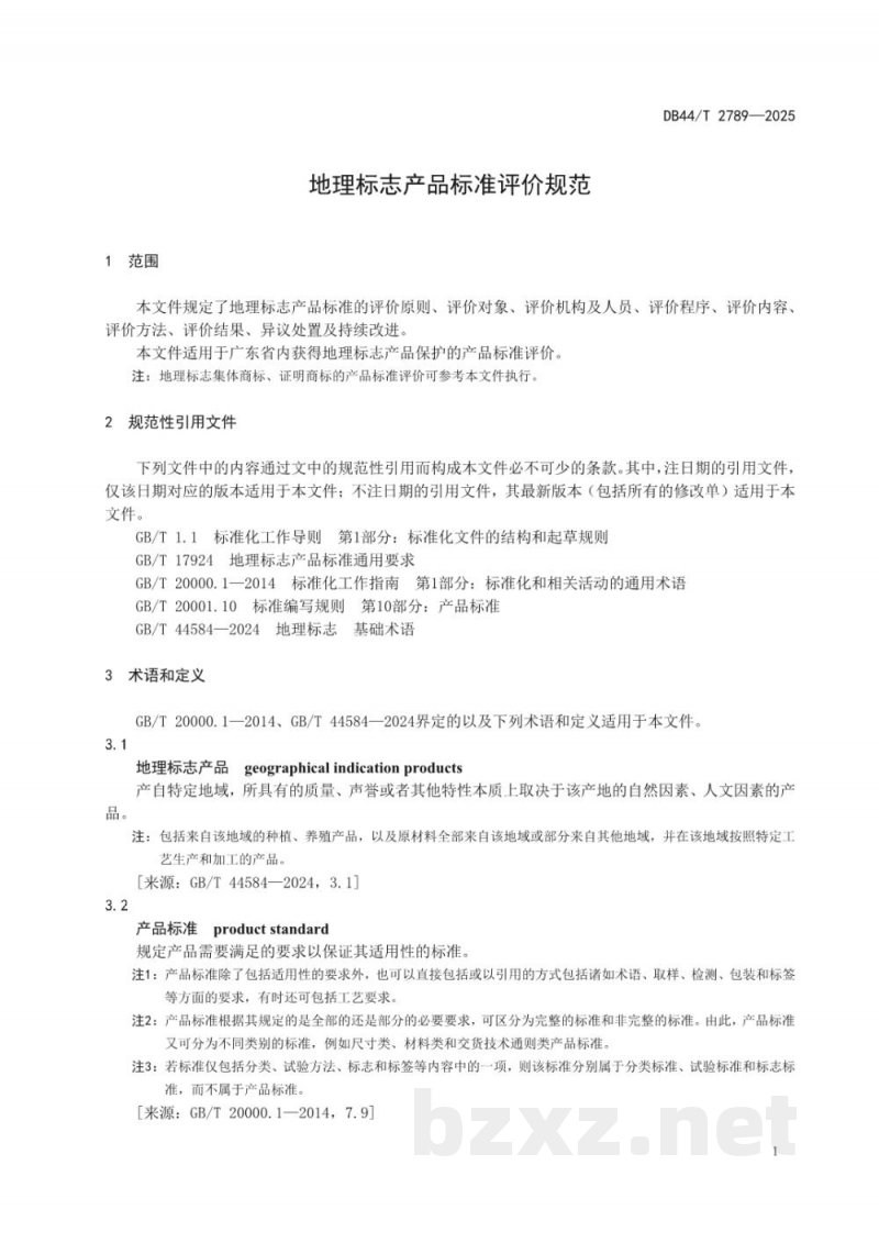 DB44/T 2789-2025地理标志产品标准评价规范