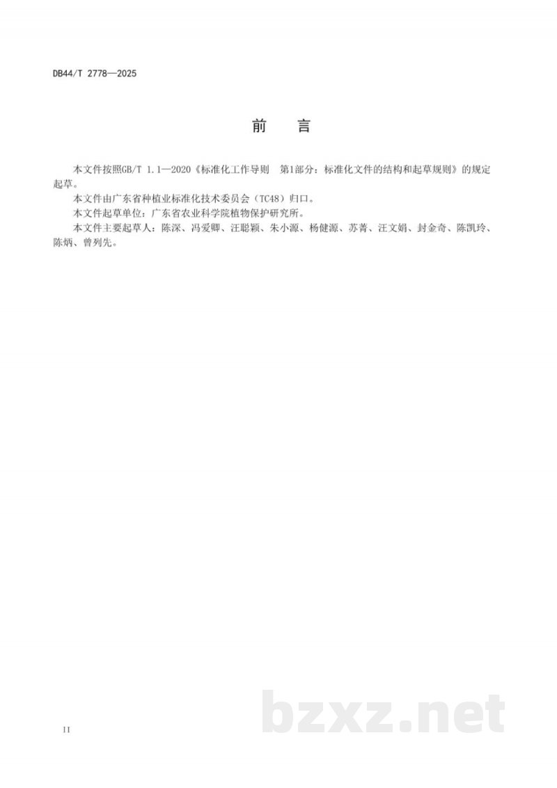 DB44/T 2778-2025水稻品种（系）白叶枯病抗性鉴定与评价技术规程