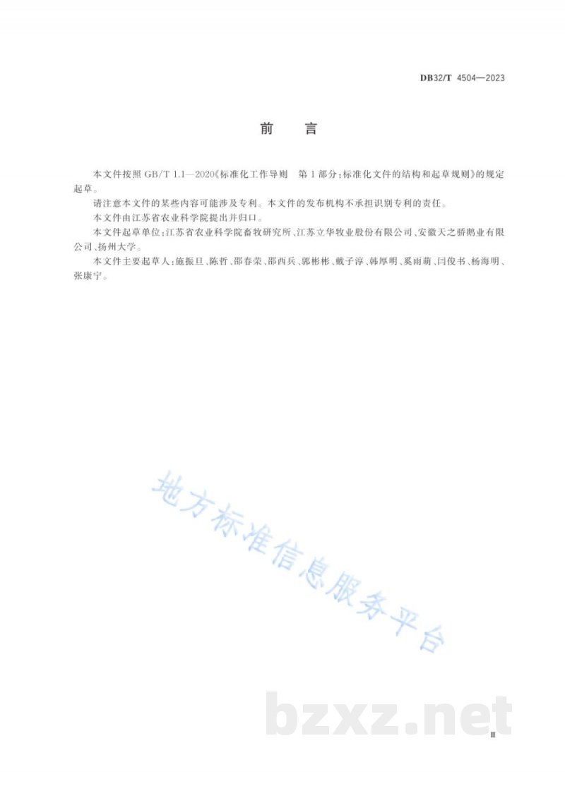 DB32/T 4504-2023扬州鹅种鹅全季节繁殖技术规程