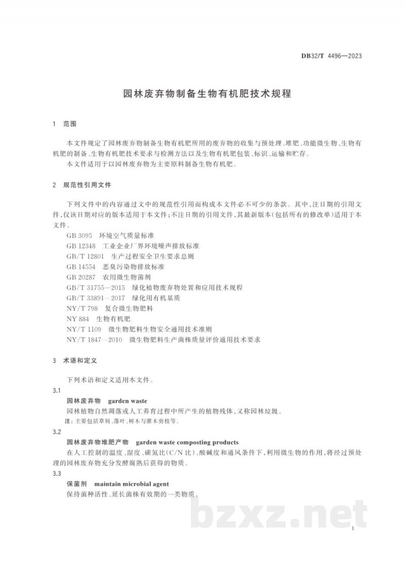 DB32/T 4496-2023园林废弃物制备生物有机肥技术规程