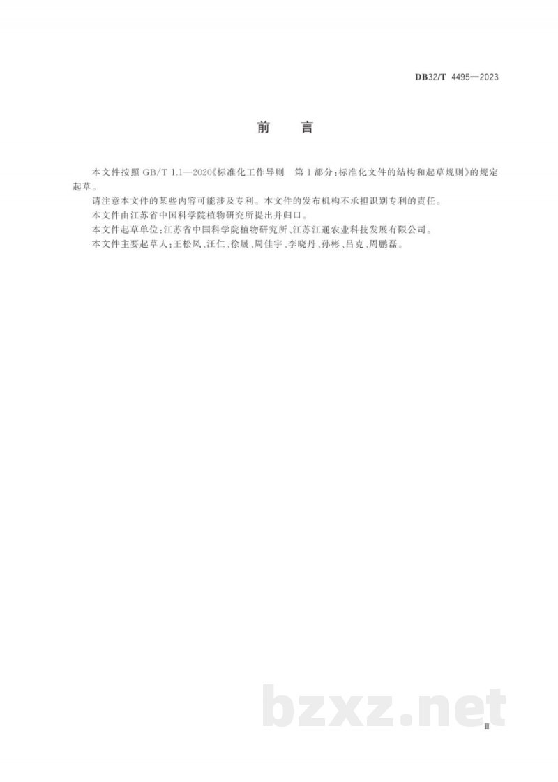DB32/T 4495-2023元胡栽培及采集后初加工技术规程