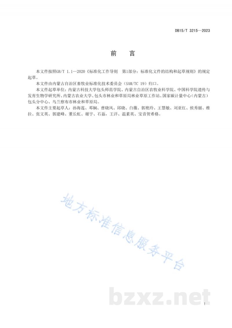 DB15/T 3215-2023肋脉野豌豆种子生产技术规程