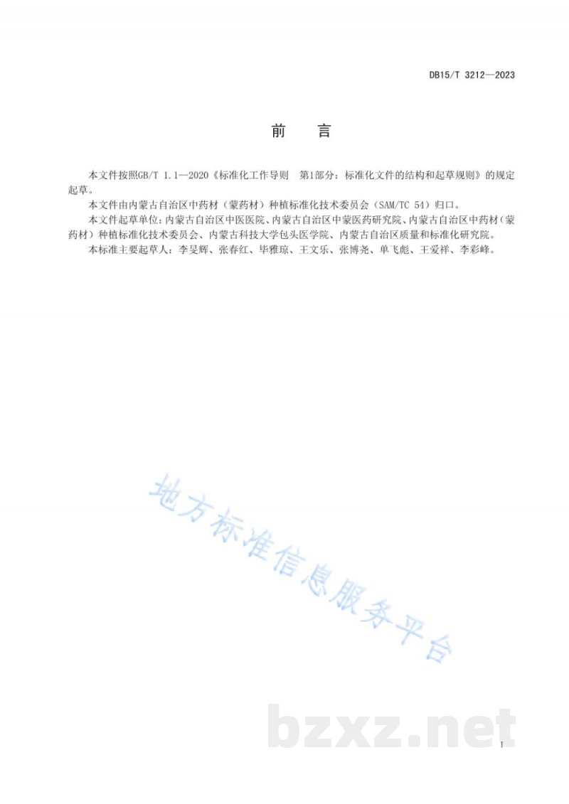 DB15/T 3212-2023白鲜皮商品规格等级