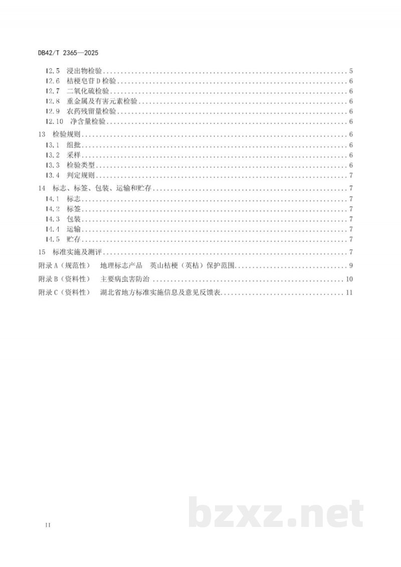 DB42/T 2365-2025地理标志产品 英山桔梗
