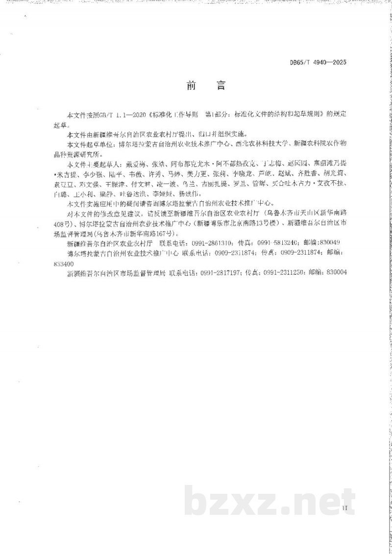 DB65/T 4940-2025小麦黑森瘿蚊监测与绿色防控技术规程