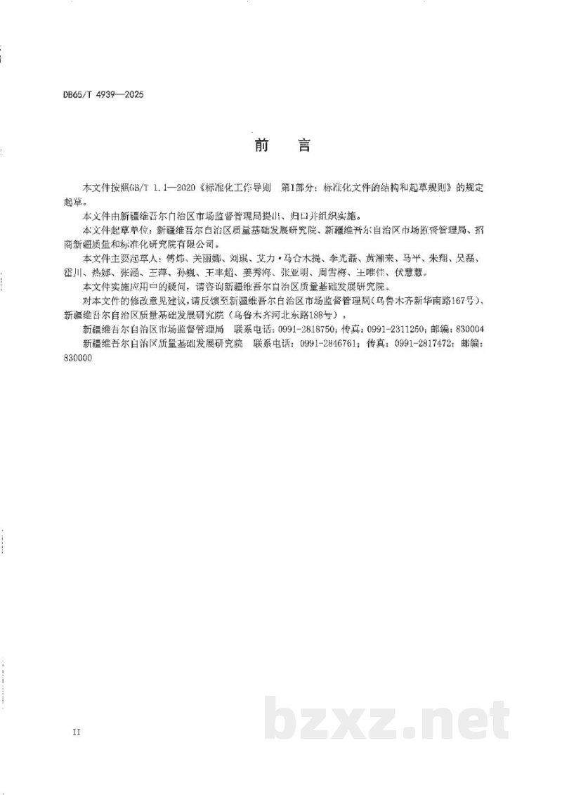 DB65/T 4939-2025地方标准制(修)订工作指南